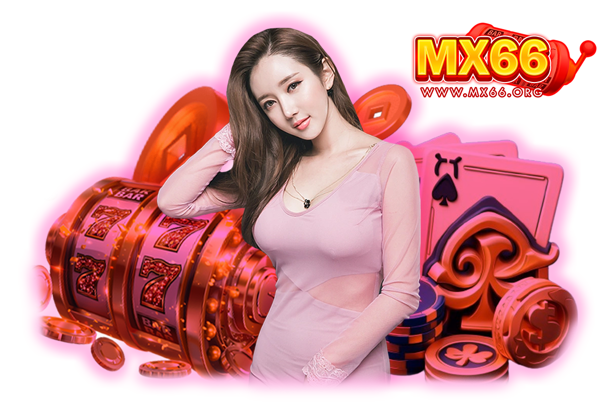 mx66 แจกเครดิตฟรี